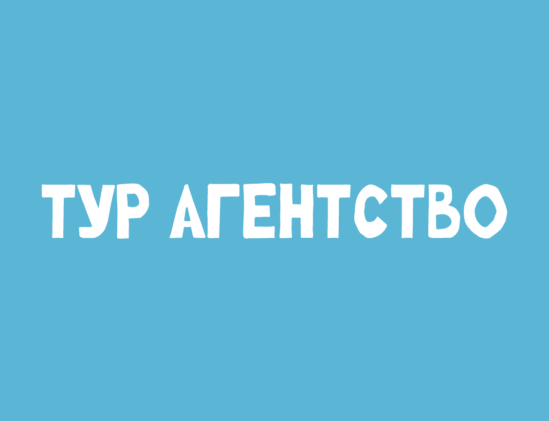 Логотип Тур агенство