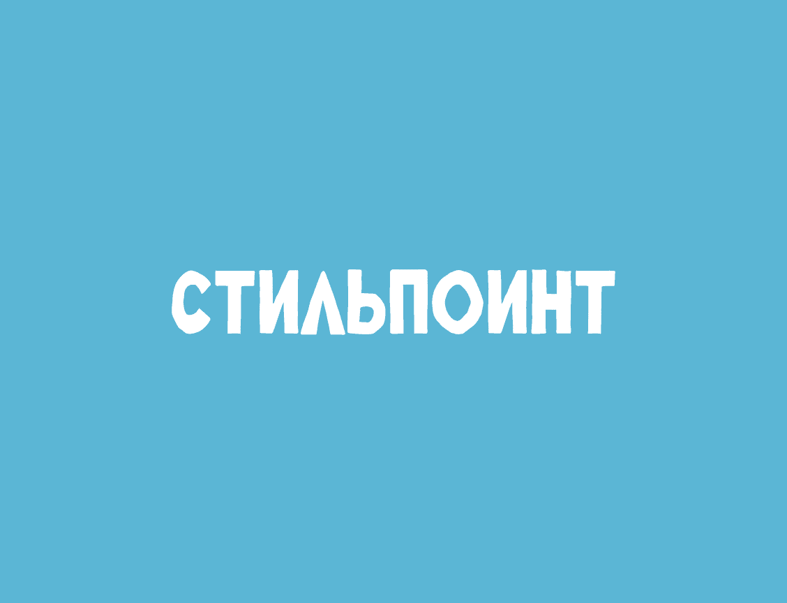 Логотип Стильпоинт