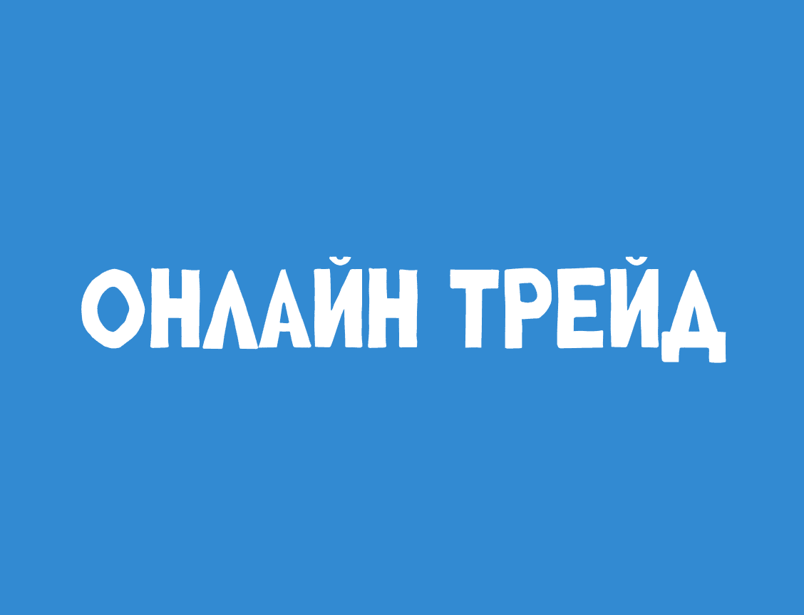 Логотип ОнЛайн Трейд