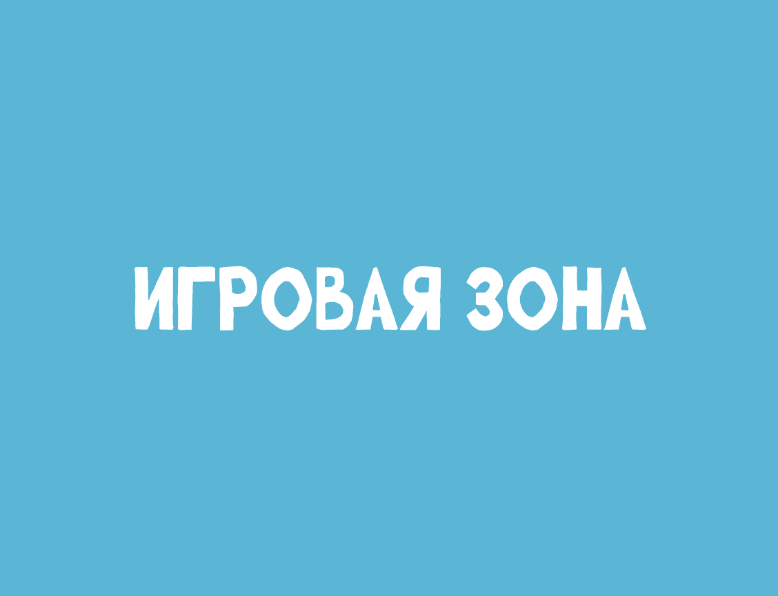 Логотип Игровая зона